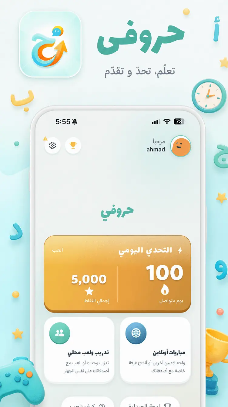 Screenshot 1 of حروفي — Hurofy