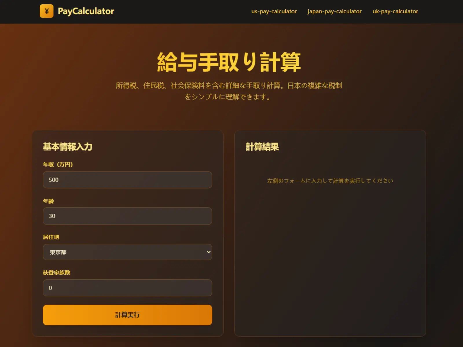 Screenshot 2 of PayCalculator